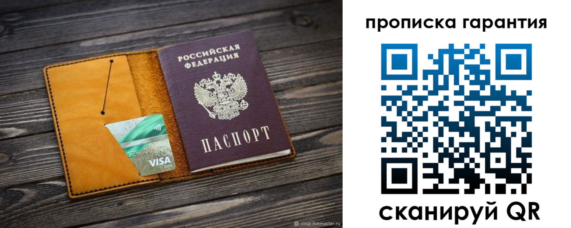 временная регистрация гарантия в Давлеканово
