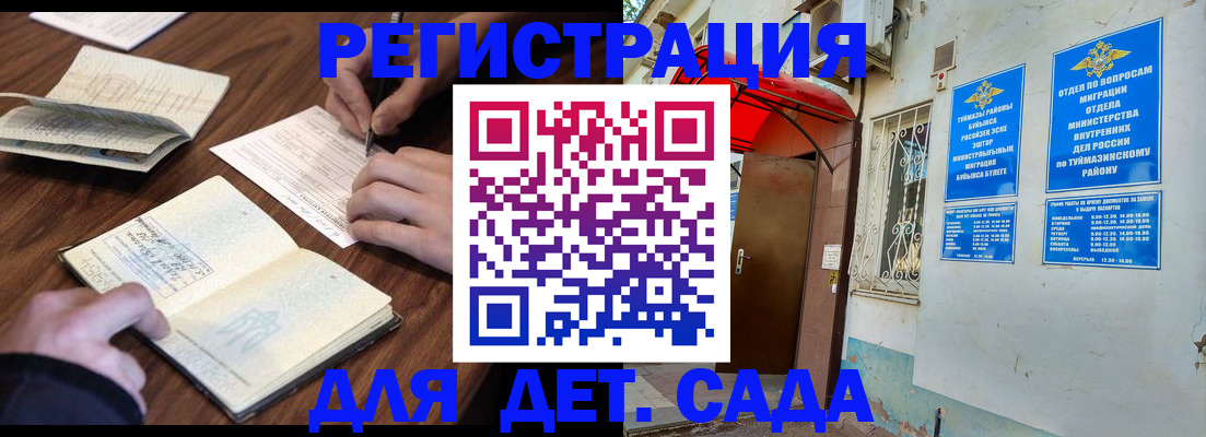 временная регистрация законно в Давлеканово
