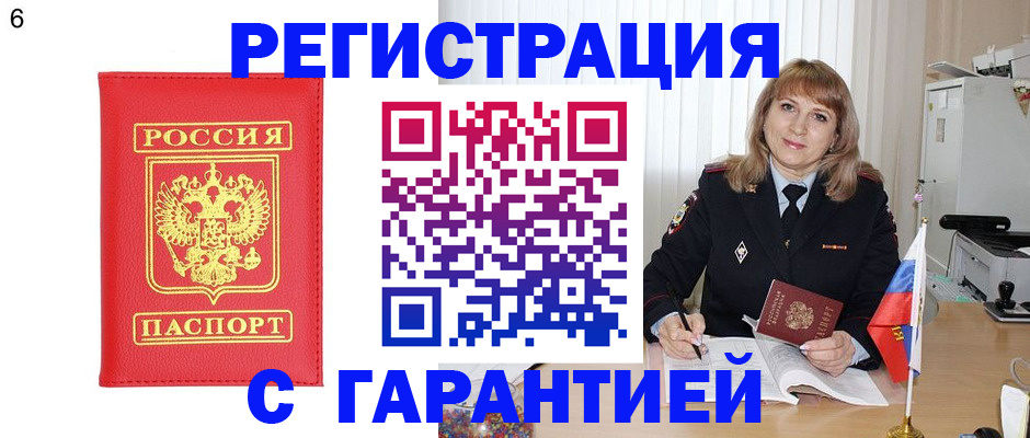 временная регистрация для школы в Давлеканово