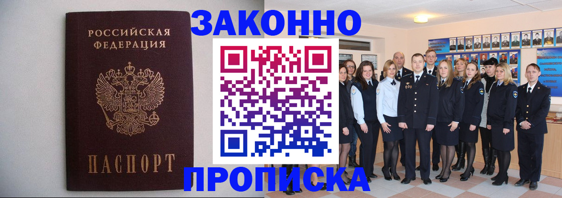 прописка для школы в Давлеканово