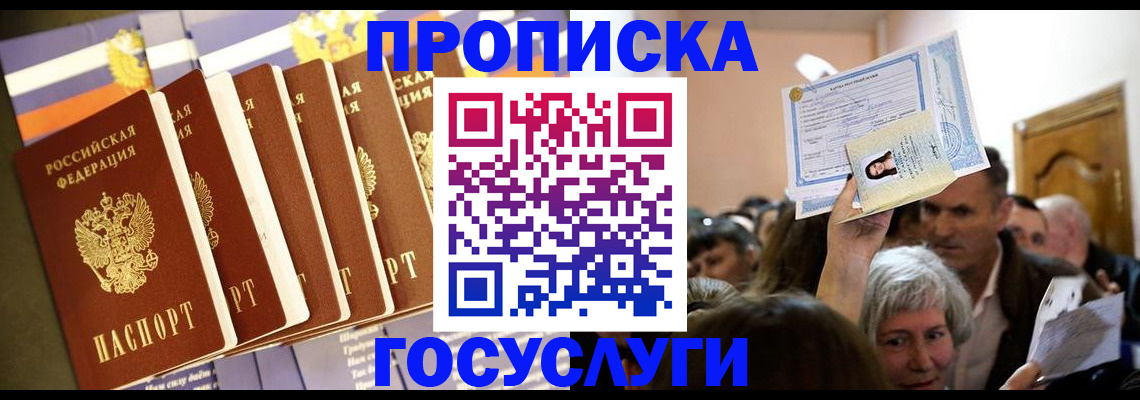 прописка паспорт в Давлеканово